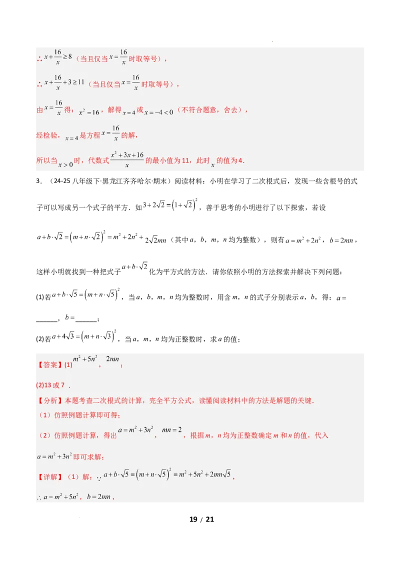 19.2二次根式乘法与除法（分层作业）（解析版）_初中数学人教版_八年级数学下册_保存转存之后查看(1)_2026春季新版-持续更新中_第二套-知_03课件+练习（第三套）