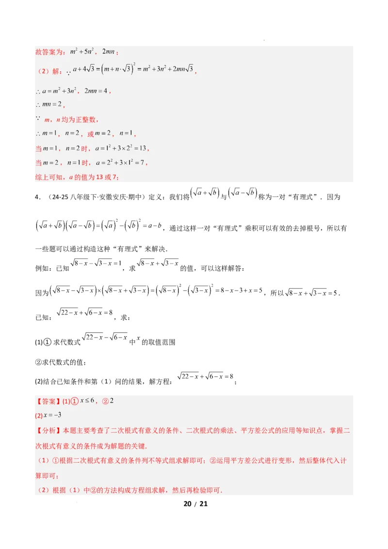 19.2二次根式乘法与除法（分层作业）（解析版）_初中数学人教版_八年级数学下册_保存转存之后查看(1)_2026春季新版-持续更新中_第二套-知_03课件+练习（第三套）