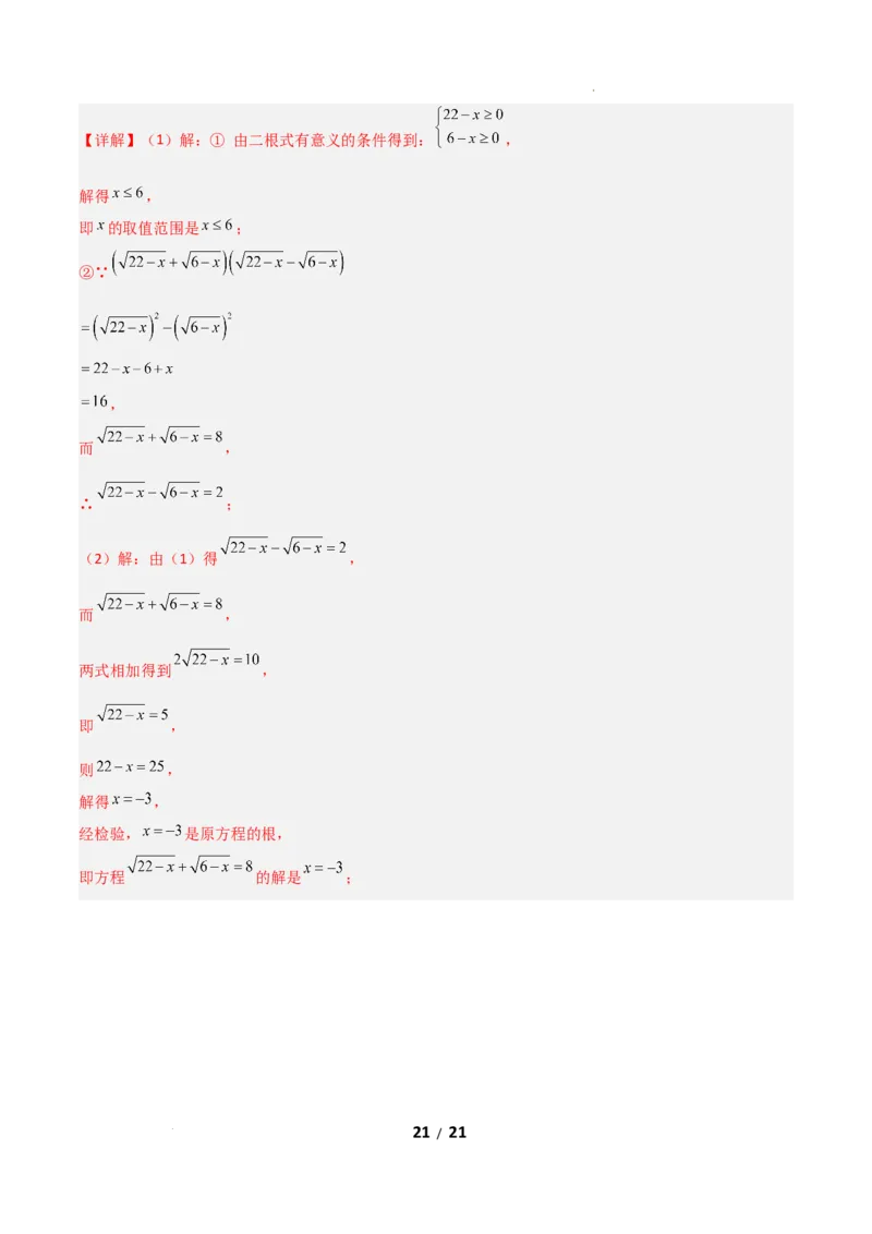 19.2二次根式乘法与除法（分层作业）（解析版）_初中数学人教版_八年级数学下册_保存转存之后查看(1)_2026春季新版-持续更新中_第二套-知_03课件+练习（第三套）