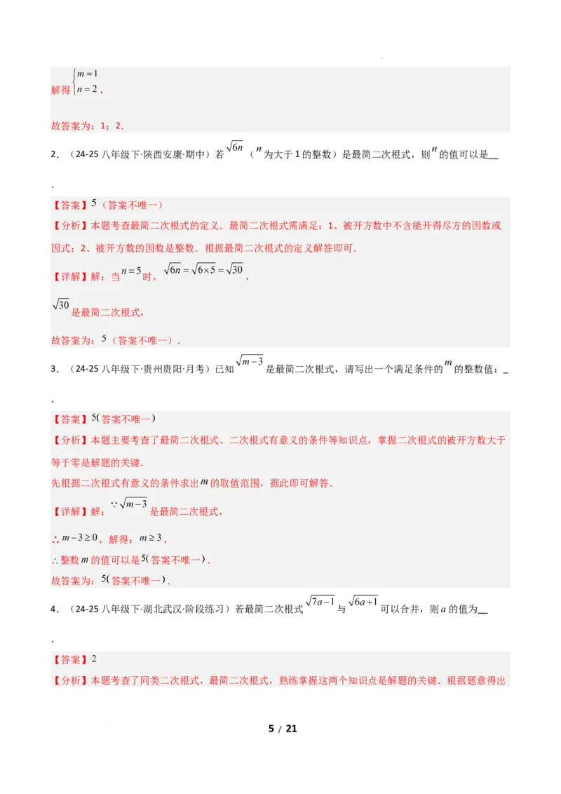 19.2二次根式乘法与除法（分层作业）（解析版）_初中数学人教版_八年级数学下册_保存转存之后查看(1)_2026春季新版-持续更新中_第二套-知_03课件+练习（第三套）