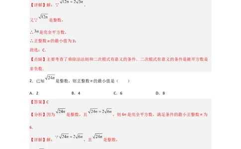 专题02求二次根式中的字母的值四类型（解析版）_初中数学人教版_八年级数学下册_保存转存之后查看(1)_8下-初中数学人教版（2026春新版持续更新）_旧版-可参考_06习题试卷_5专项练习