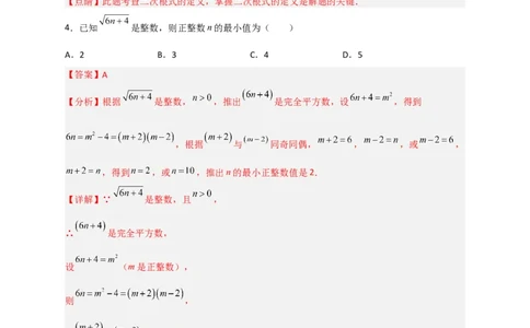 专题02求二次根式中的字母的值四类型（解析版）_初中数学人教版_八年级数学下册_保存转存之后查看(1)_8下-初中数学人教版（2026春新版持续更新）_旧版-可参考_06习题试卷_5专项练习