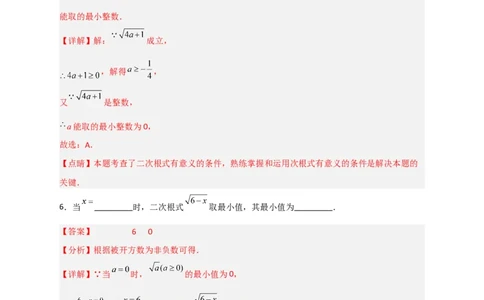 专题02求二次根式中的字母的值四类型（解析版）_初中数学人教版_八年级数学下册_保存转存之后查看(1)_8下-初中数学人教版（2026春新版持续更新）_旧版-可参考_06习题试卷_5专项练习