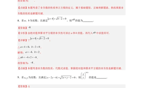 专题02求二次根式中的字母的值四类型（解析版）_初中数学人教版_八年级数学下册_保存转存之后查看(1)_8下-初中数学人教版（2026春新版持续更新）_旧版-可参考_06习题试卷_5专项练习
