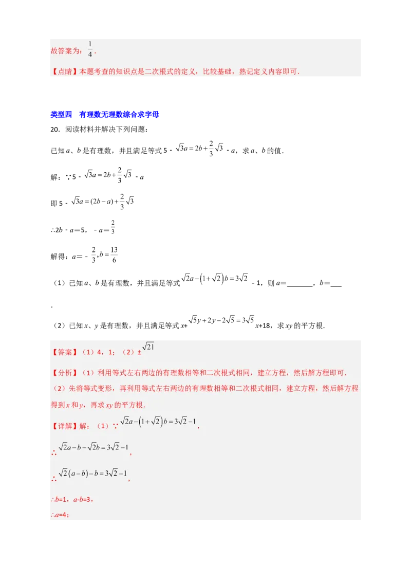 专题02求二次根式中的字母的值四类型（解析版）_初中数学人教版_八年级数学下册_保存转存之后查看(1)_8下-初中数学人教版（2026春新版持续更新）_旧版-可参考_06习题试卷_5专项练习