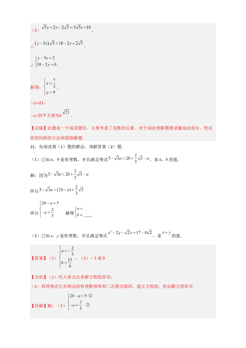 专题02求二次根式中的字母的值四类型（解析版）_初中数学人教版_八年级数学下册_保存转存之后查看(1)_8下-初中数学人教版（2026春新版持续更新）_旧版-可参考_06习题试卷_5专项练习