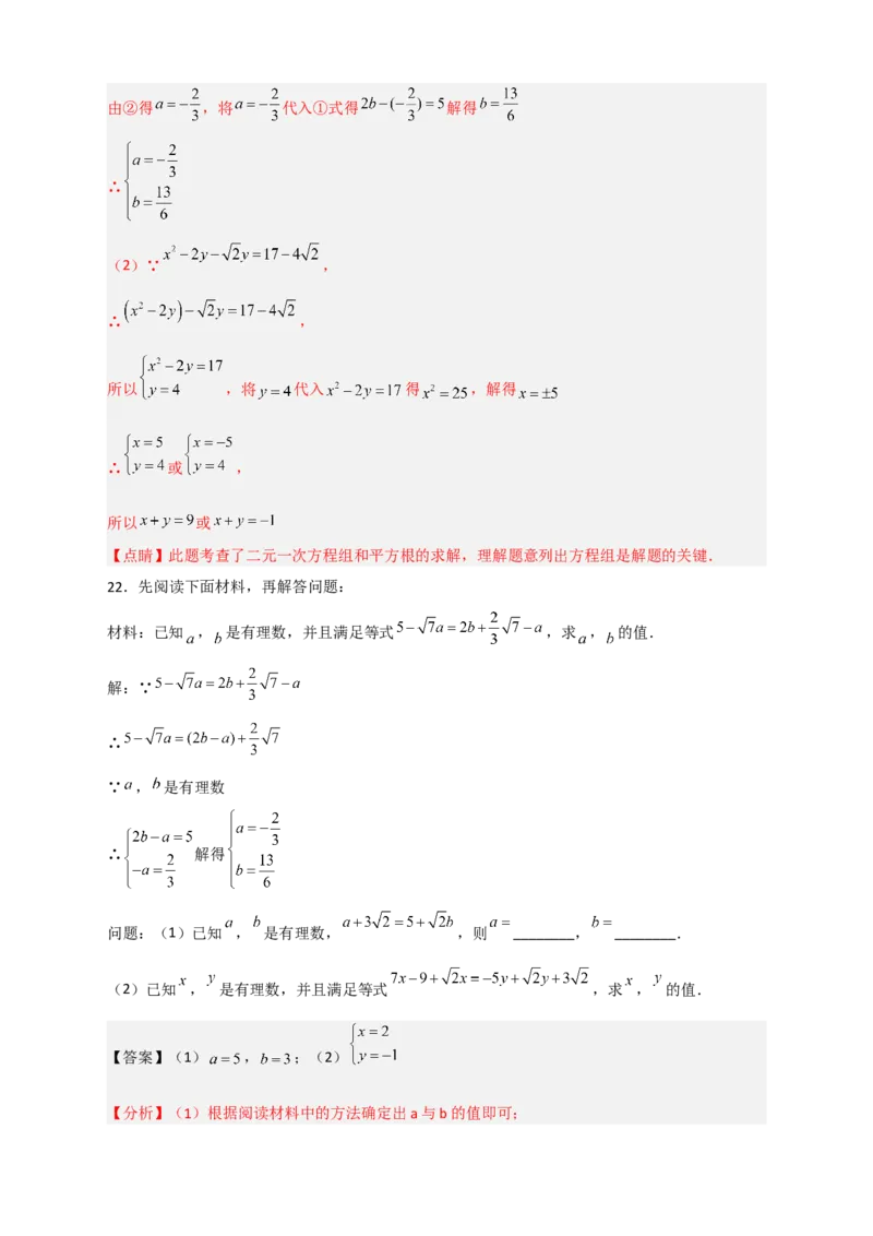 专题02求二次根式中的字母的值四类型（解析版）_初中数学人教版_八年级数学下册_保存转存之后查看(1)_8下-初中数学人教版（2026春新版持续更新）_旧版-可参考_06习题试卷_5专项练习
