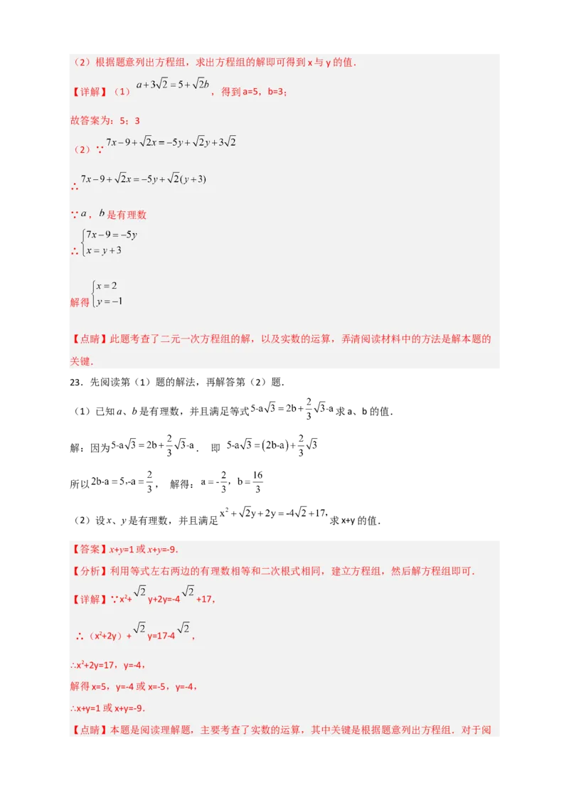 专题02求二次根式中的字母的值四类型（解析版）_初中数学人教版_八年级数学下册_保存转存之后查看(1)_8下-初中数学人教版（2026春新版持续更新）_旧版-可参考_06习题试卷_5专项练习