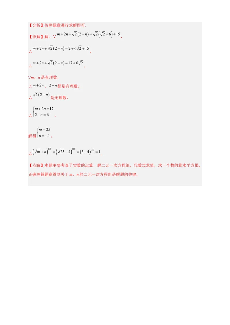 专题02求二次根式中的字母的值四类型（解析版）_初中数学人教版_八年级数学下册_保存转存之后查看(1)_8下-初中数学人教版（2026春新版持续更新）_旧版-可参考_06习题试卷_5专项练习