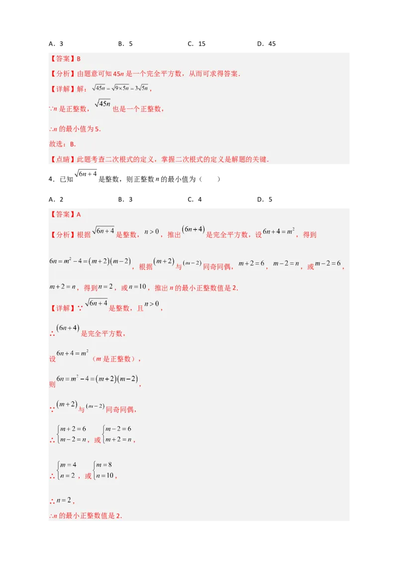 专题02求二次根式中的字母的值四类型（解析版）_初中数学人教版_八年级数学下册_保存转存之后查看(1)_8下-初中数学人教版（2026春新版持续更新）_旧版-可参考_06习题试卷_5专项练习