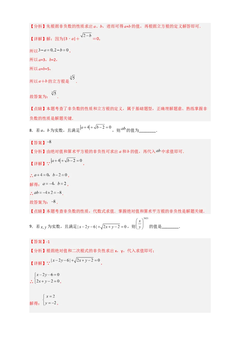 专题02求二次根式中的字母的值四类型（解析版）_初中数学人教版_八年级数学下册_保存转存之后查看(1)_8下-初中数学人教版（2026春新版持续更新）_旧版-可参考_06习题试卷_5专项练习