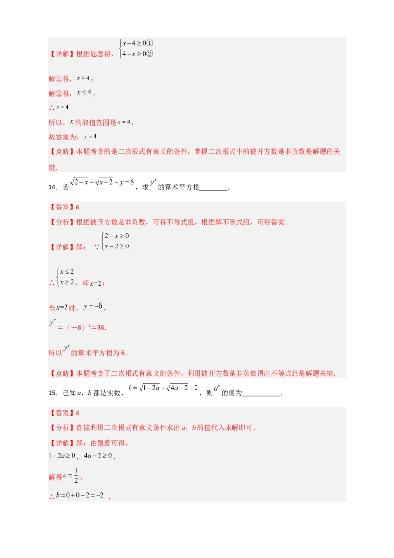 专题02求二次根式中的字母的值四类型（解析版）_初中数学人教版_八年级数学下册_保存转存之后查看(1)_8下-初中数学人教版（2026春新版持续更新）_旧版-可参考_06习题试卷_5专项练习