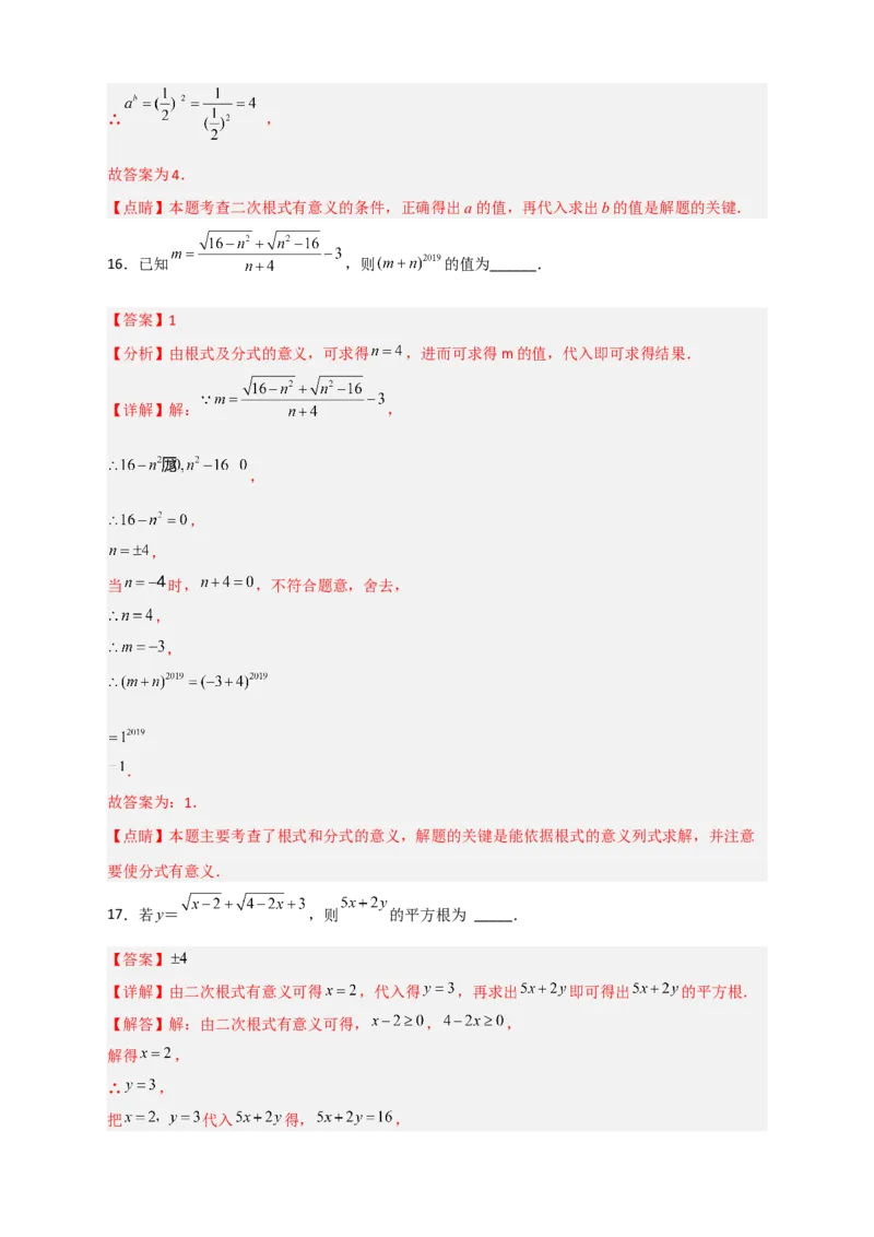 专题02求二次根式中的字母的值四类型（解析版）_初中数学人教版_八年级数学下册_保存转存之后查看(1)_8下-初中数学人教版（2026春新版持续更新）_旧版-可参考_06习题试卷_5专项练习