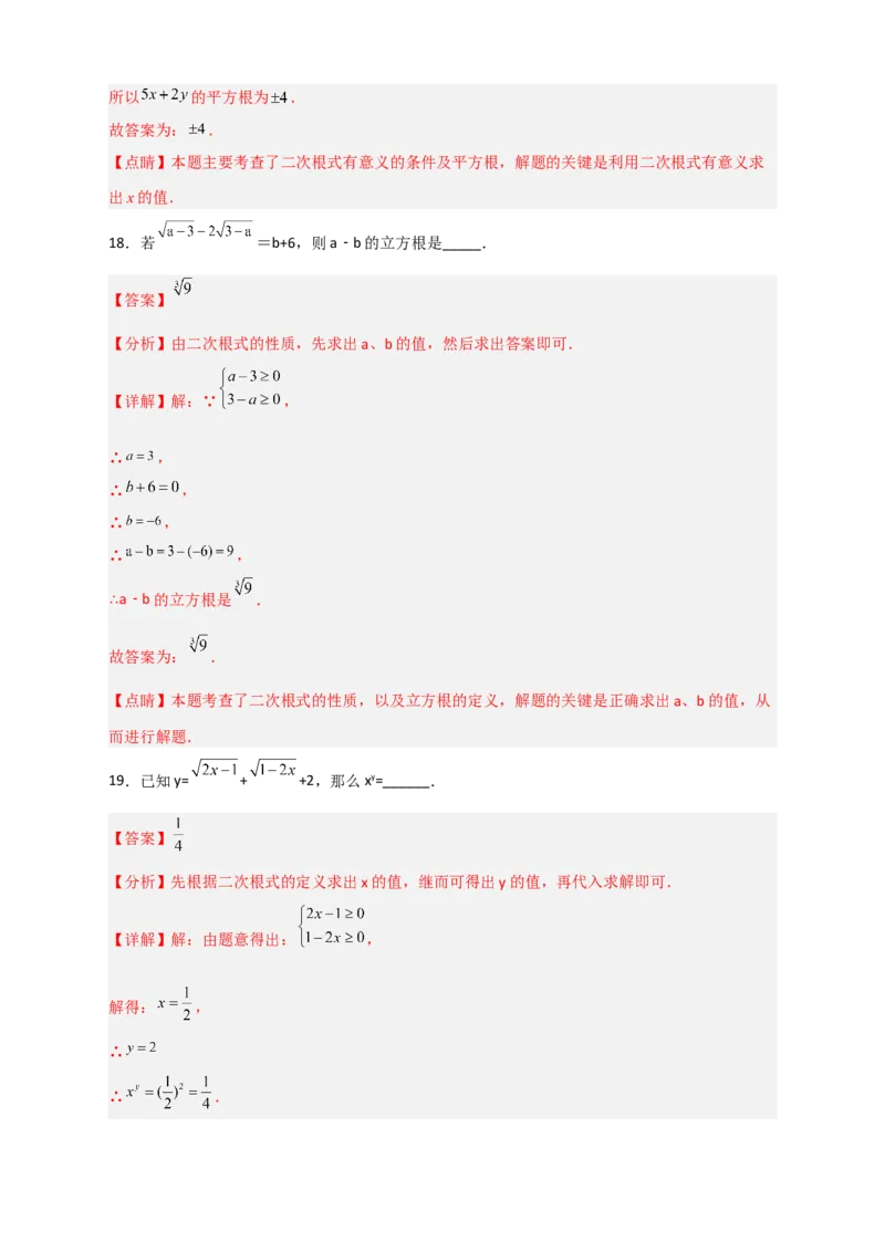 专题02求二次根式中的字母的值四类型（解析版）_初中数学人教版_八年级数学下册_保存转存之后查看(1)_8下-初中数学人教版（2026春新版持续更新）_旧版-可参考_06习题试卷_5专项练习