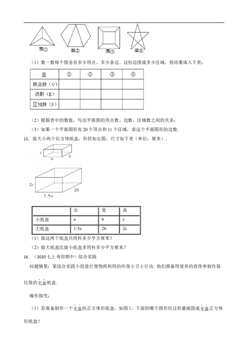 6.1几何图形（三阶）(学生版)_初中数学人教版_7上-初中数学人教版_7上-初中数学人教版（新版）_06习题试卷_同步练习_课时练进阶测试