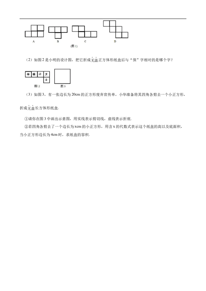 6.1几何图形（三阶）(学生版)_初中数学人教版_7上-初中数学人教版_7上-初中数学人教版（新版）_06习题试卷_同步练习_课时练进阶测试