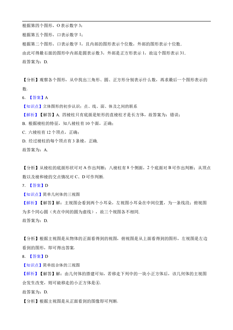 6.1几何图形（三阶）(学生版)_初中数学人教版_7上-初中数学人教版_7上-初中数学人教版（新版）_06习题试卷_同步练习_课时练进阶测试