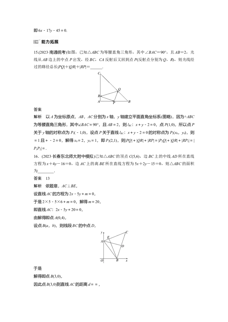 第八章　&sect;8.2　两条直线的位置关系_2.2025数学总复习_2025年新高考资料_一轮复习_2025高考大一轮复习讲义+课件（完结）_2025高考大一轮复习数学（人教A版）_第七章~第十章