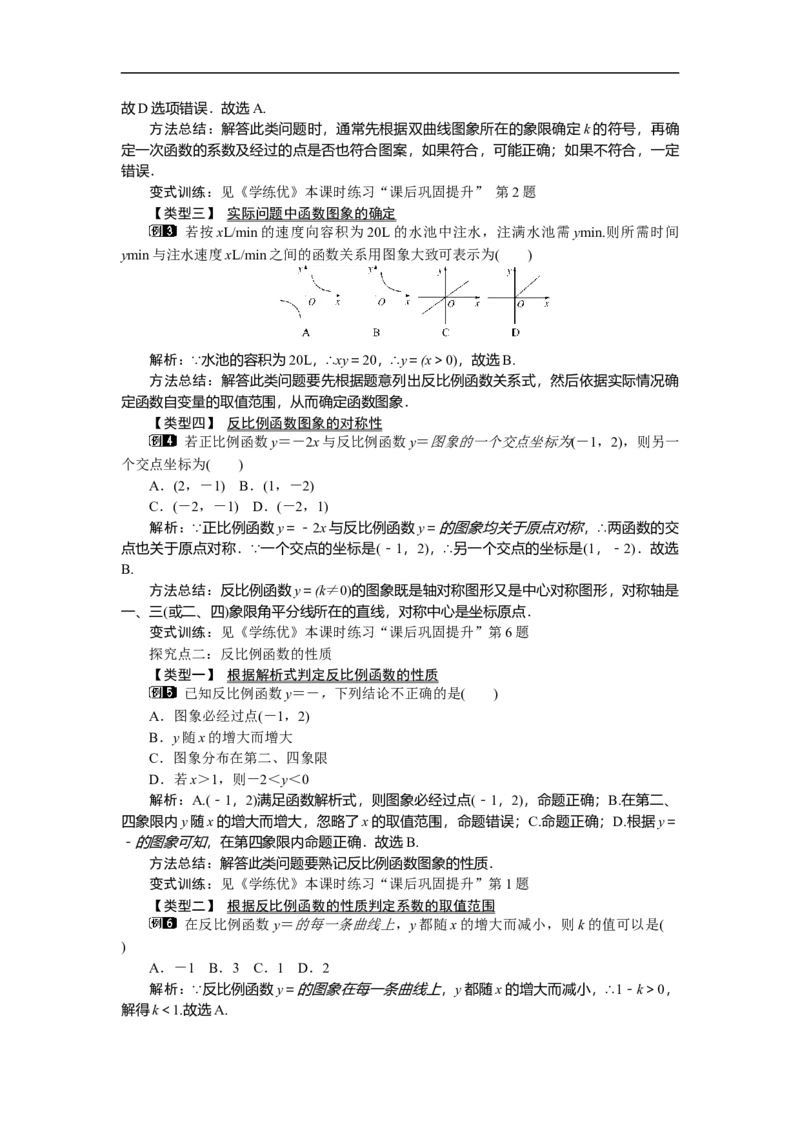 26.1.2第1课时反比例函数的图象和性质_初中数学人教版_9下-初中数学人教版_04教案（多套）_教案（第2套）