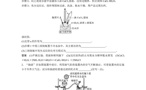 2023年高考化学二轮复习（全国版）第1部分专题突破　大题突破2　重点题空热练(二)　综合实验中特殊装置的作用集训_05高考化学_通用版（老高考）复习资料_2023年复习资料_二轮复习