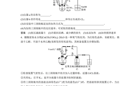 2023年高考化学二轮复习（全国版）第1部分专题突破　大题突破2　重点题空热练(二)　综合实验中特殊装置的作用集训_05高考化学_通用版（老高考）复习资料_2023年复习资料_二轮复习