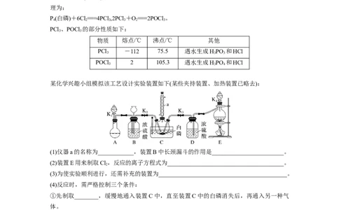 2023年高考化学二轮复习（全国版）第1部分专题突破　大题突破2　重点题空热练(二)　综合实验中特殊装置的作用集训_05高考化学_通用版（老高考）复习资料_2023年复习资料_二轮复习
