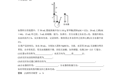 2023年高考化学二轮复习（全国版）第1部分专题突破　大题突破2　重点题空热练(二)　综合实验中特殊装置的作用集训_05高考化学_通用版（老高考）复习资料_2023年复习资料_二轮复习