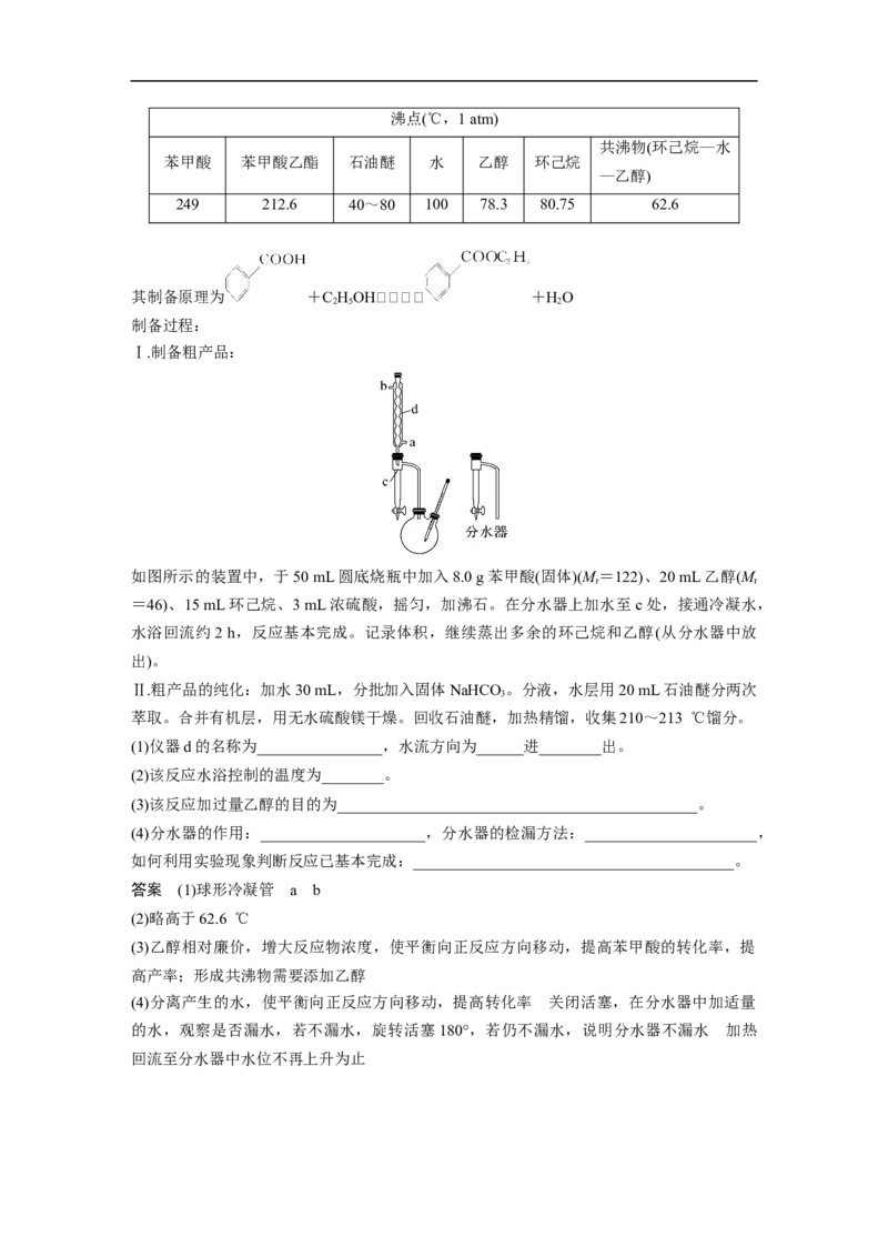 2023年高考化学二轮复习（全国版）第1部分专题突破　大题突破2　重点题空热练(二)　综合实验中特殊装置的作用集训_05高考化学_通用版（老高考）复习资料_2023年复习资料_二轮复习