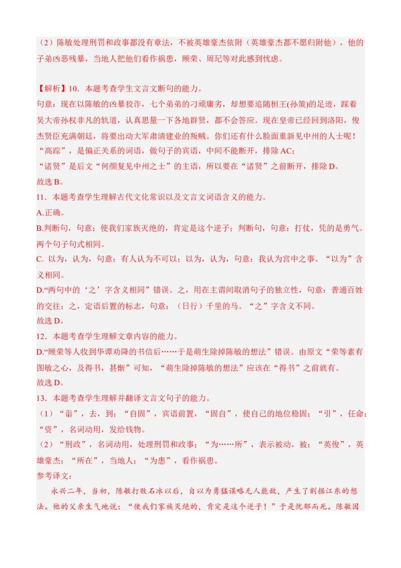 期中冲刺卷（全国卷）（二）-高二语文上学期期中期（选择性必修上册+中册）教师版_高语_高中语文_选择性必修上册_期中+期末
