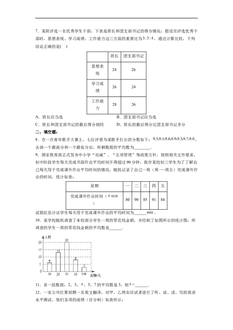20.1.1平均数(1)分层作业（原卷版）_初中数学人教版_八年级数学下册_保存转存之后查看(1)_8下-初中数学人教版（2026春新版持续更新）_旧版-可参考_06习题试卷_1同步练习
