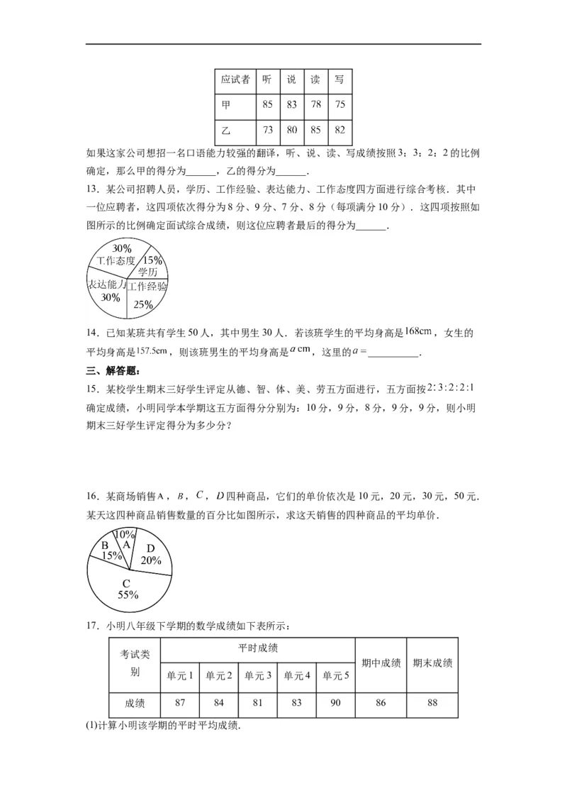 20.1.1平均数(1)分层作业（原卷版）_初中数学人教版_八年级数学下册_保存转存之后查看(1)_8下-初中数学人教版（2026春新版持续更新）_旧版-可参考_06习题试卷_1同步练习