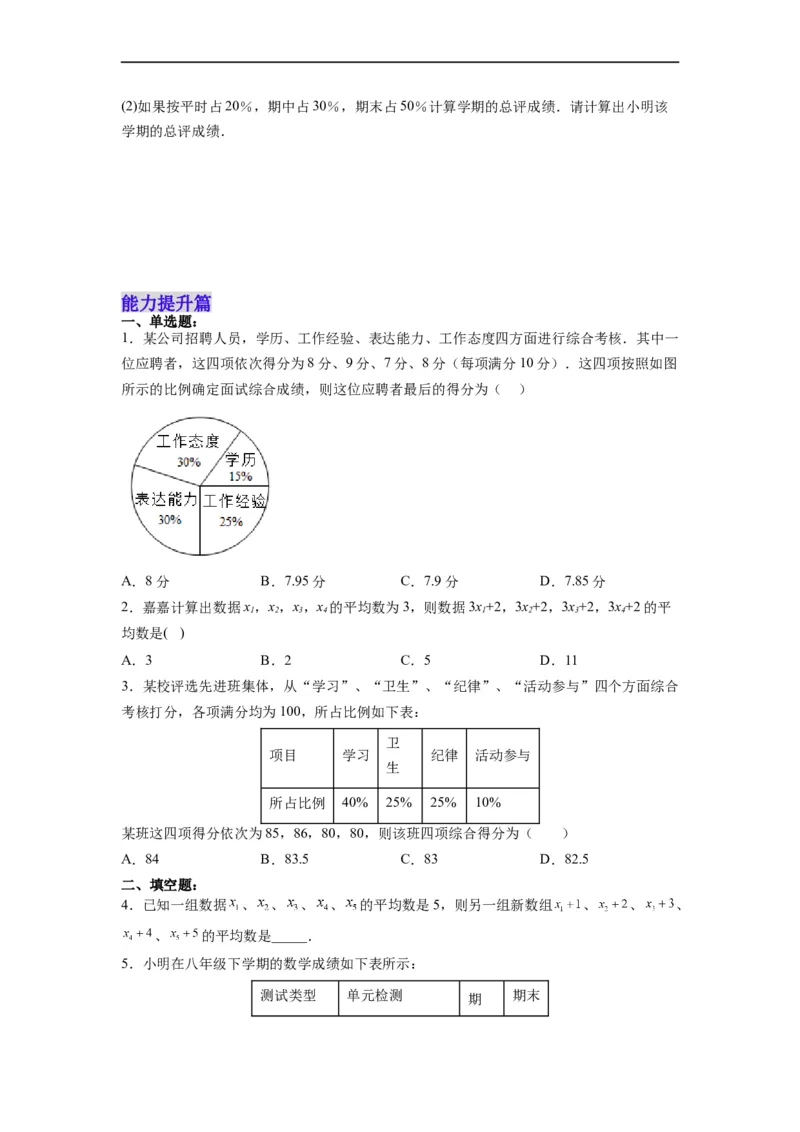 20.1.1平均数(1)分层作业（原卷版）_初中数学人教版_八年级数学下册_保存转存之后查看(1)_8下-初中数学人教版（2026春新版持续更新）_旧版-可参考_06习题试卷_1同步练习