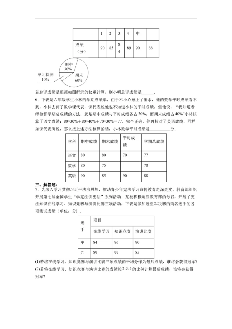 20.1.1平均数(1)分层作业（原卷版）_初中数学人教版_八年级数学下册_保存转存之后查看(1)_8下-初中数学人教版（2026春新版持续更新）_旧版-可参考_06习题试卷_1同步练习