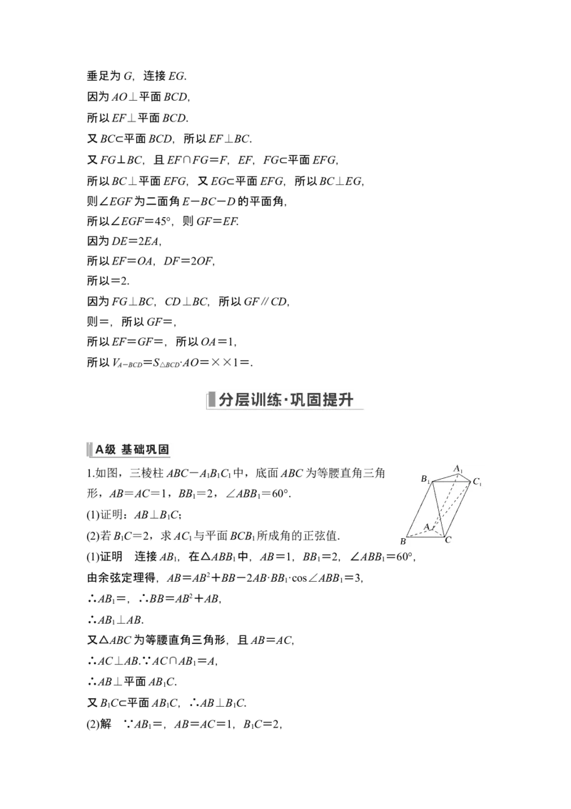 第一课时向量法求空间角_2.2025数学总复习_2024年新高考资料_1.2024一轮复习_2024年高考数学一轮复习讲义（新高考版）_赠1套word版补充习题库_另附1套Word版题库_第七章立体几何与空间向量