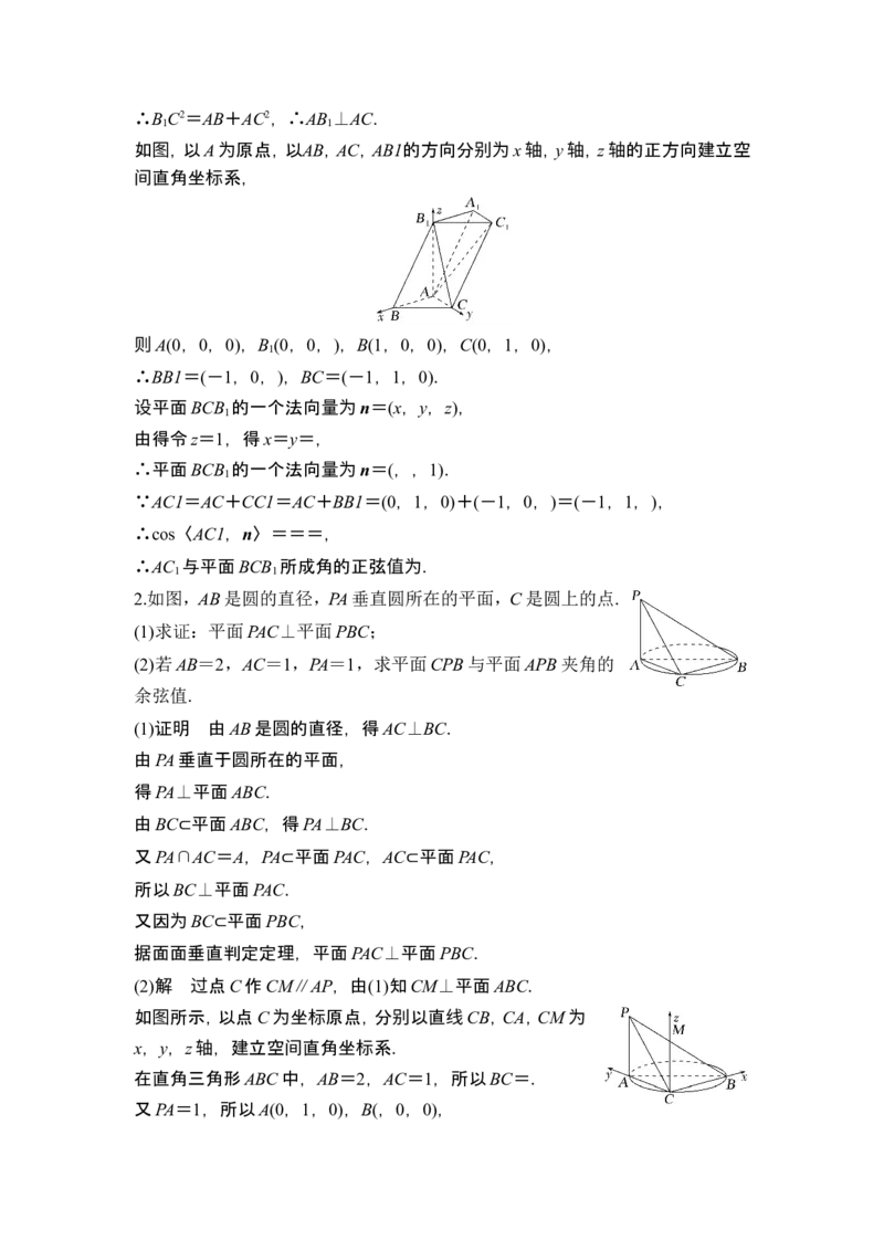 第一课时向量法求空间角_2.2025数学总复习_2024年新高考资料_1.2024一轮复习_2024年高考数学一轮复习讲义（新高考版）_赠1套word版补充习题库_另附1套Word版题库_第七章立体几何与空间向量