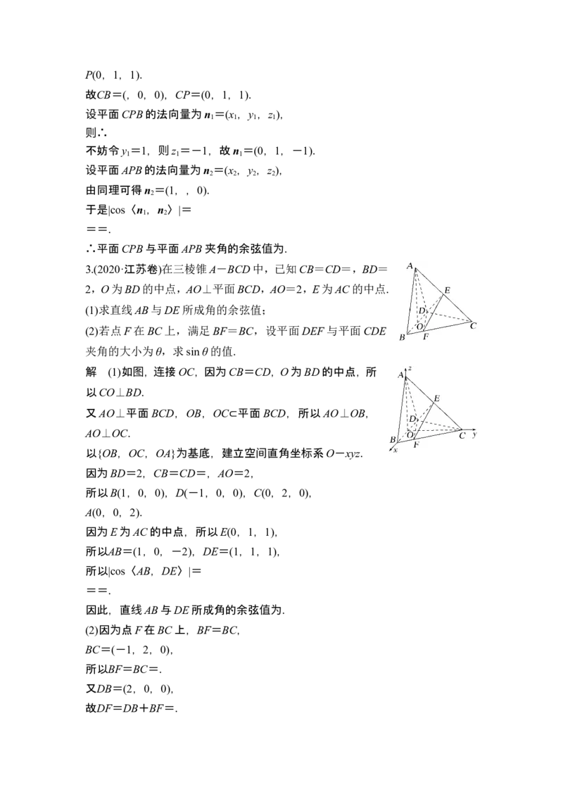 第一课时向量法求空间角_2.2025数学总复习_2024年新高考资料_1.2024一轮复习_2024年高考数学一轮复习讲义（新高考版）_赠1套word版补充习题库_另附1套Word版题库_第七章立体几何与空间向量