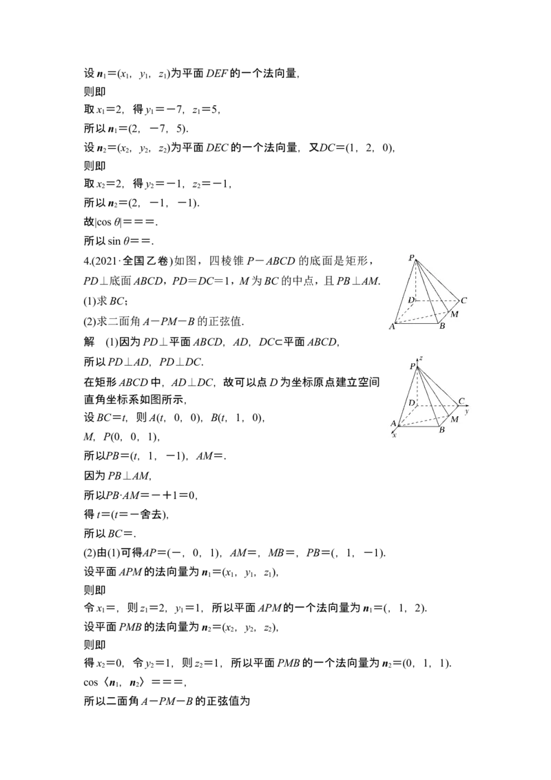 第一课时向量法求空间角_2.2025数学总复习_2024年新高考资料_1.2024一轮复习_2024年高考数学一轮复习讲义（新高考版）_赠1套word版补充习题库_另附1套Word版题库_第七章立体几何与空间向量