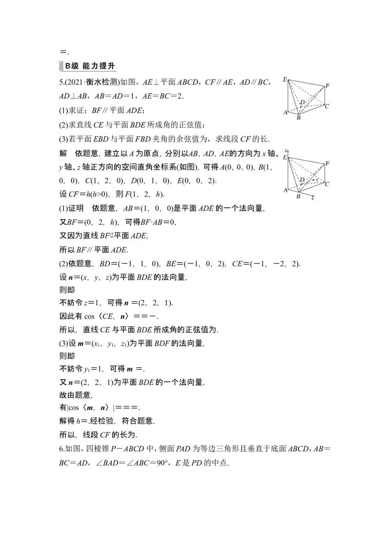 第一课时向量法求空间角_2.2025数学总复习_2024年新高考资料_1.2024一轮复习_2024年高考数学一轮复习讲义（新高考版）_赠1套word版补充习题库_另附1套Word版题库_第七章立体几何与空间向量