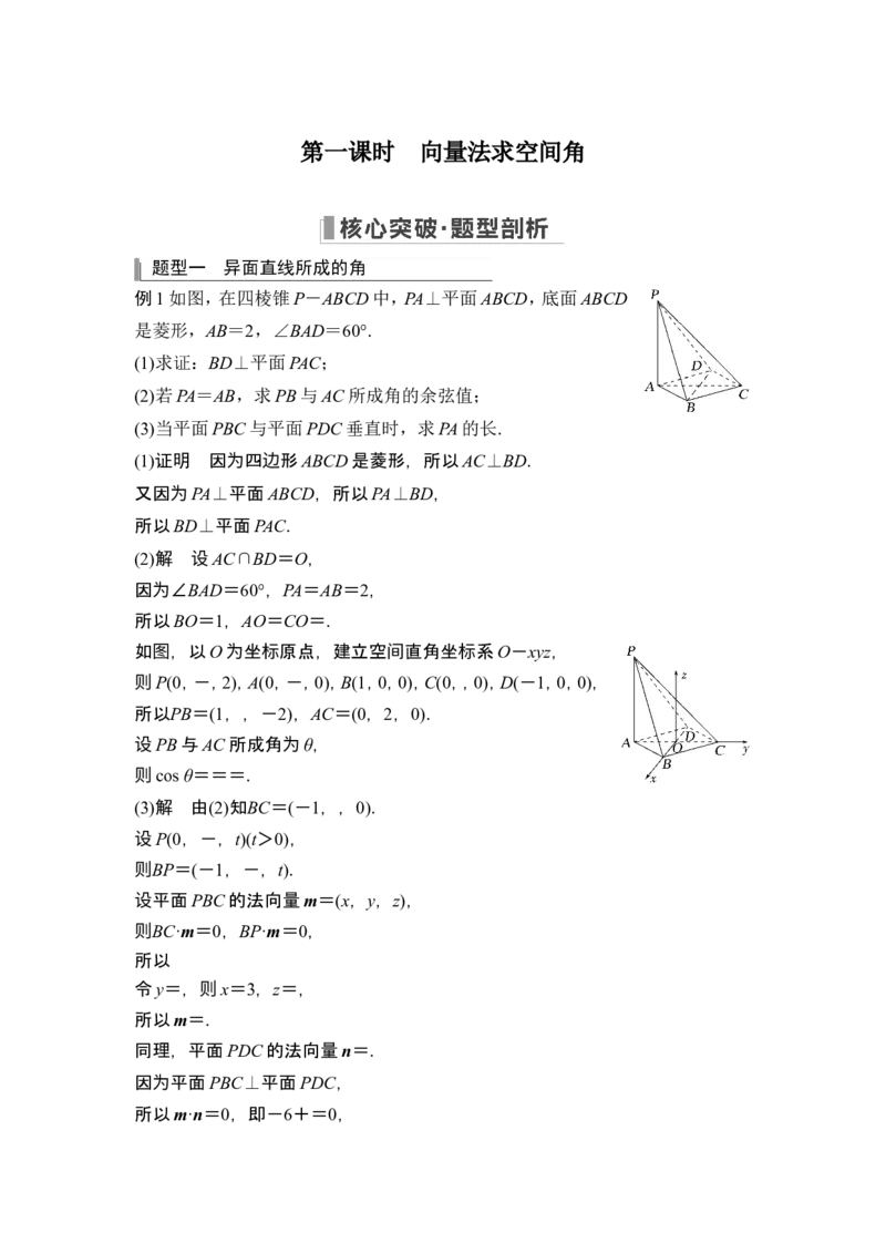 第一课时向量法求空间角_2.2025数学总复习_2024年新高考资料_1.2024一轮复习_2024年高考数学一轮复习讲义（新高考版）_赠1套word版补充习题库_另附1套Word版题库_第七章立体几何与空间向量
