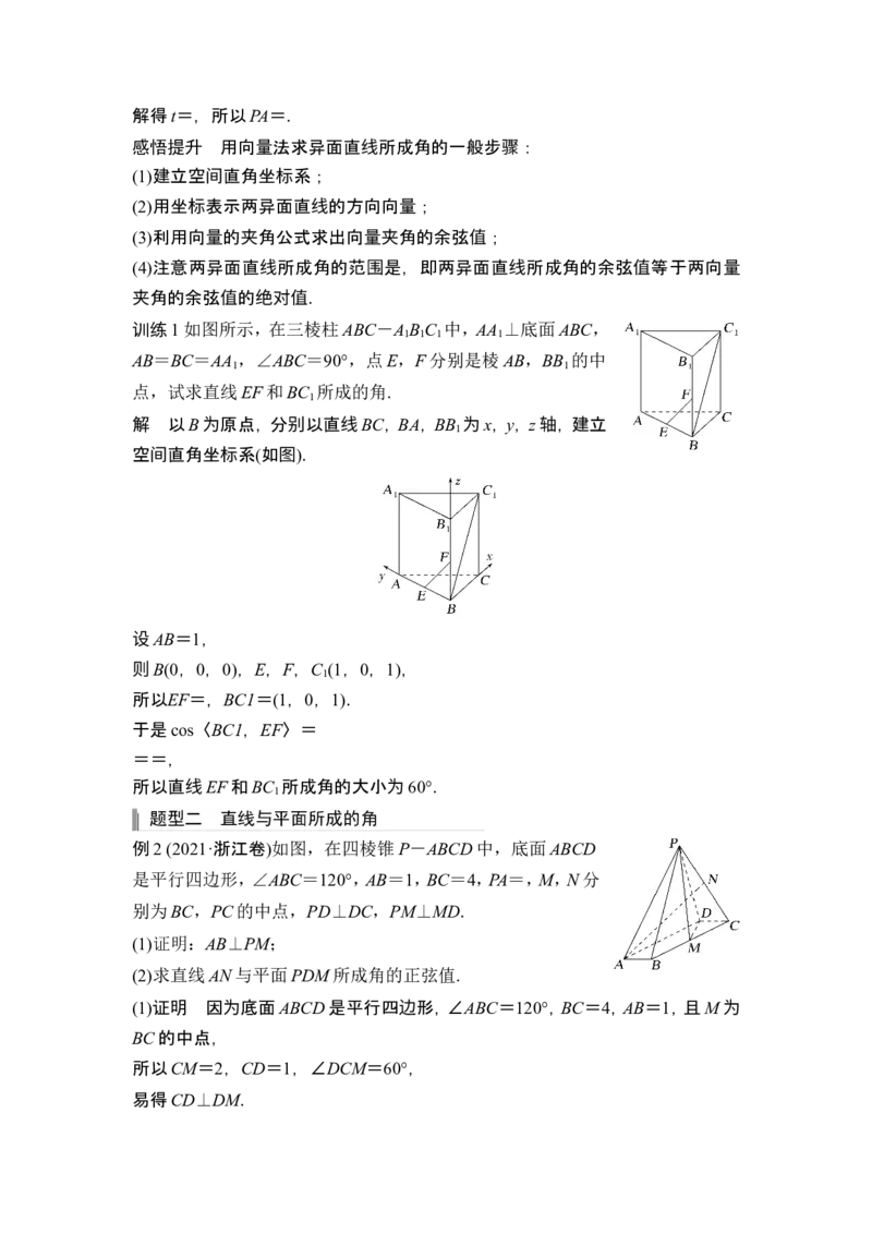 第一课时向量法求空间角_2.2025数学总复习_2024年新高考资料_1.2024一轮复习_2024年高考数学一轮复习讲义（新高考版）_赠1套word版补充习题库_另附1套Word版题库_第七章立体几何与空间向量