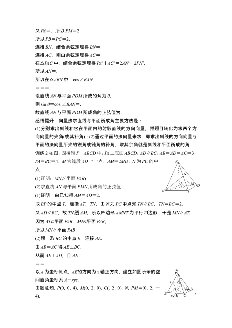 第一课时向量法求空间角_2.2025数学总复习_2024年新高考资料_1.2024一轮复习_2024年高考数学一轮复习讲义（新高考版）_赠1套word版补充习题库_另附1套Word版题库_第七章立体几何与空间向量