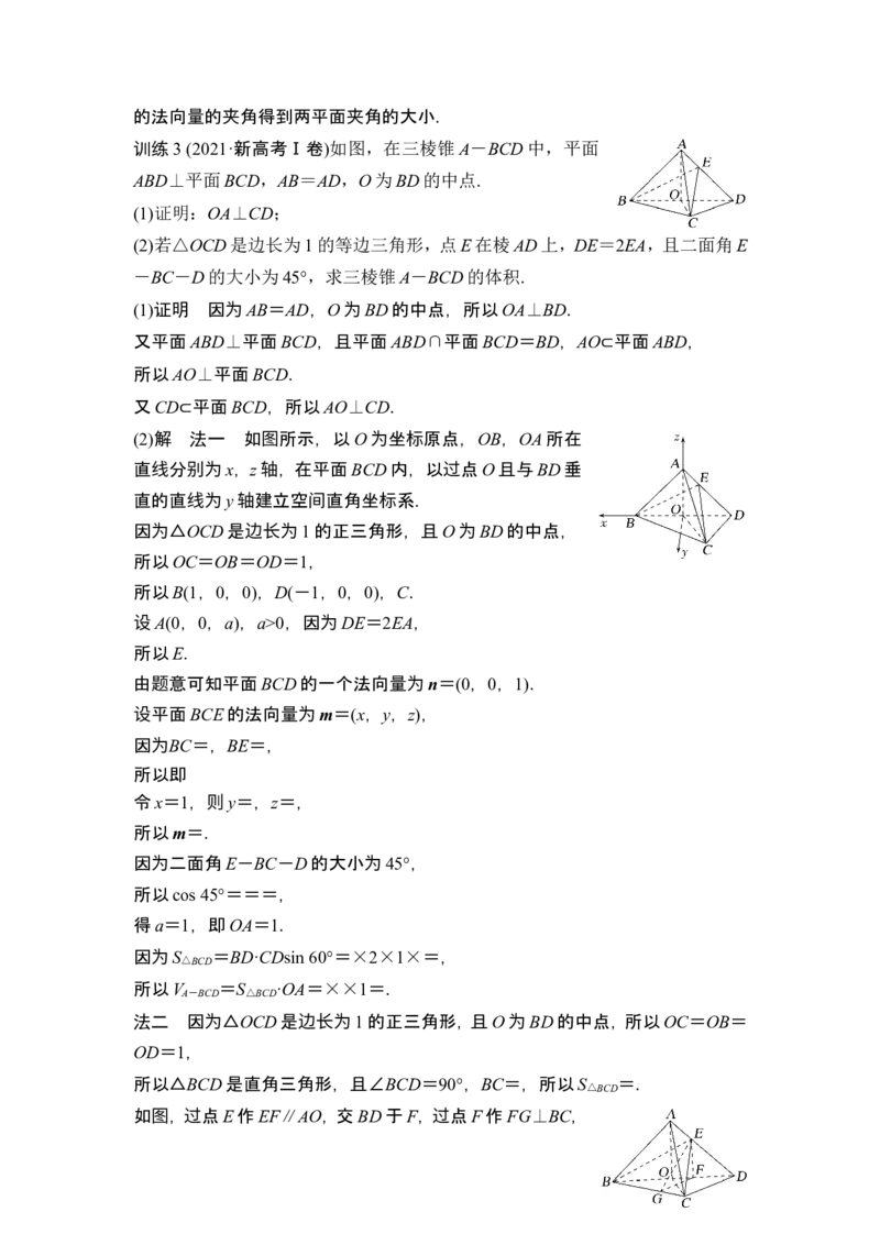 第一课时向量法求空间角_2.2025数学总复习_2024年新高考资料_1.2024一轮复习_2024年高考数学一轮复习讲义（新高考版）_赠1套word版补充习题库_另附1套Word版题库_第七章立体几何与空间向量