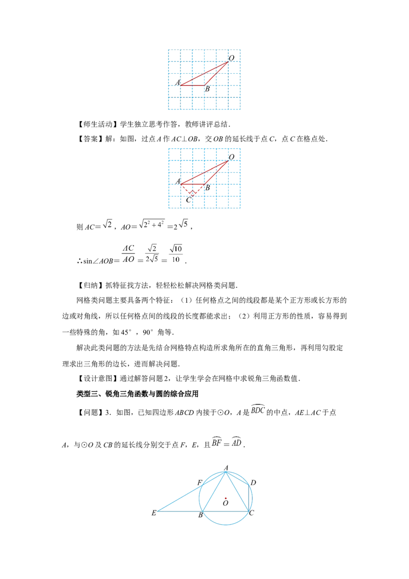 28.1（教学设计）锐角三角函数（第4课时）_初中数学人教版_9下-初中数学人教版_01课件+教案（配套）_课件+教案+分层作业（2024）_课件+教案