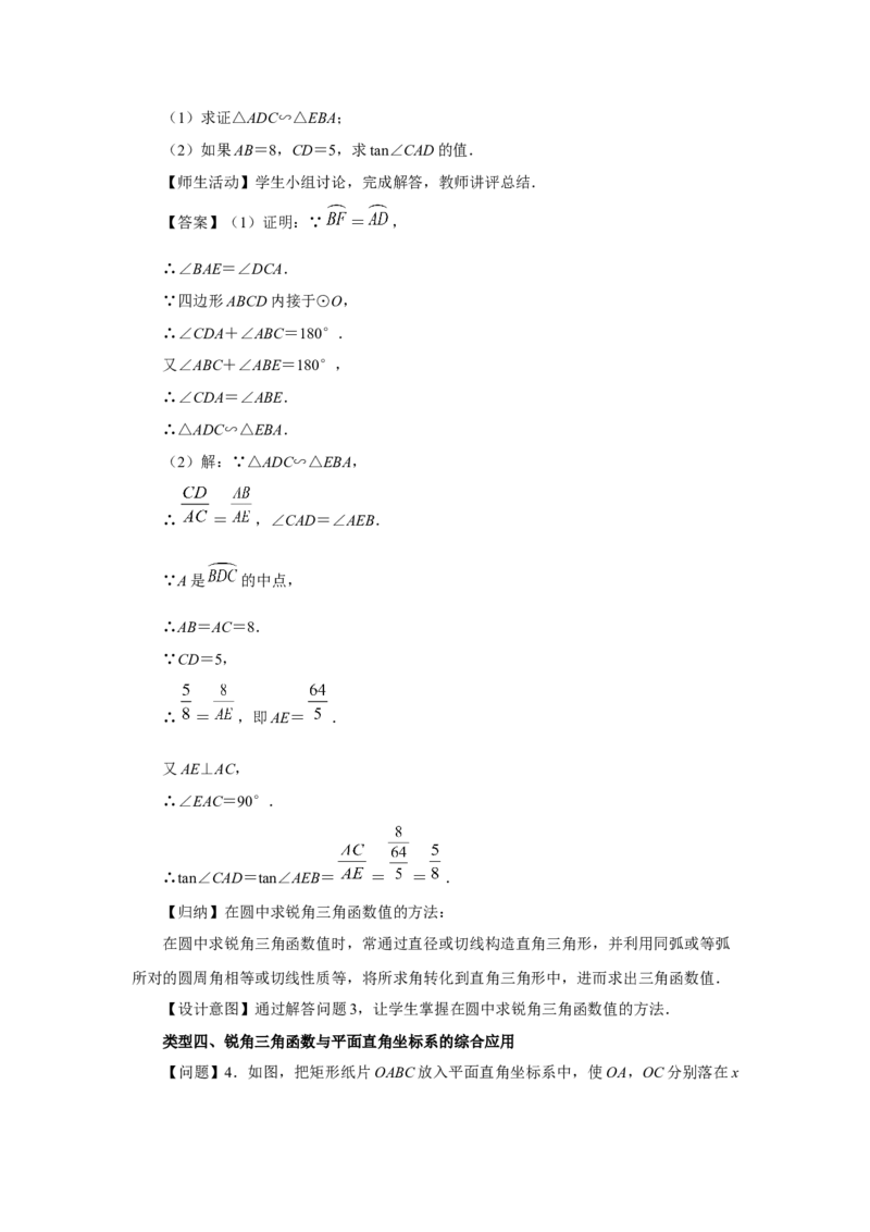 28.1（教学设计）锐角三角函数（第4课时）_初中数学人教版_9下-初中数学人教版_01课件+教案（配套）_课件+教案+分层作业（2024）_课件+教案