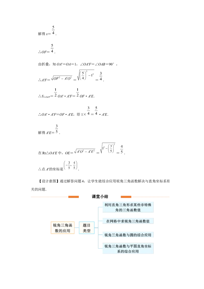 28.1（教学设计）锐角三角函数（第4课时）_初中数学人教版_9下-初中数学人教版_01课件+教案（配套）_课件+教案+分层作业（2024）_课件+教案