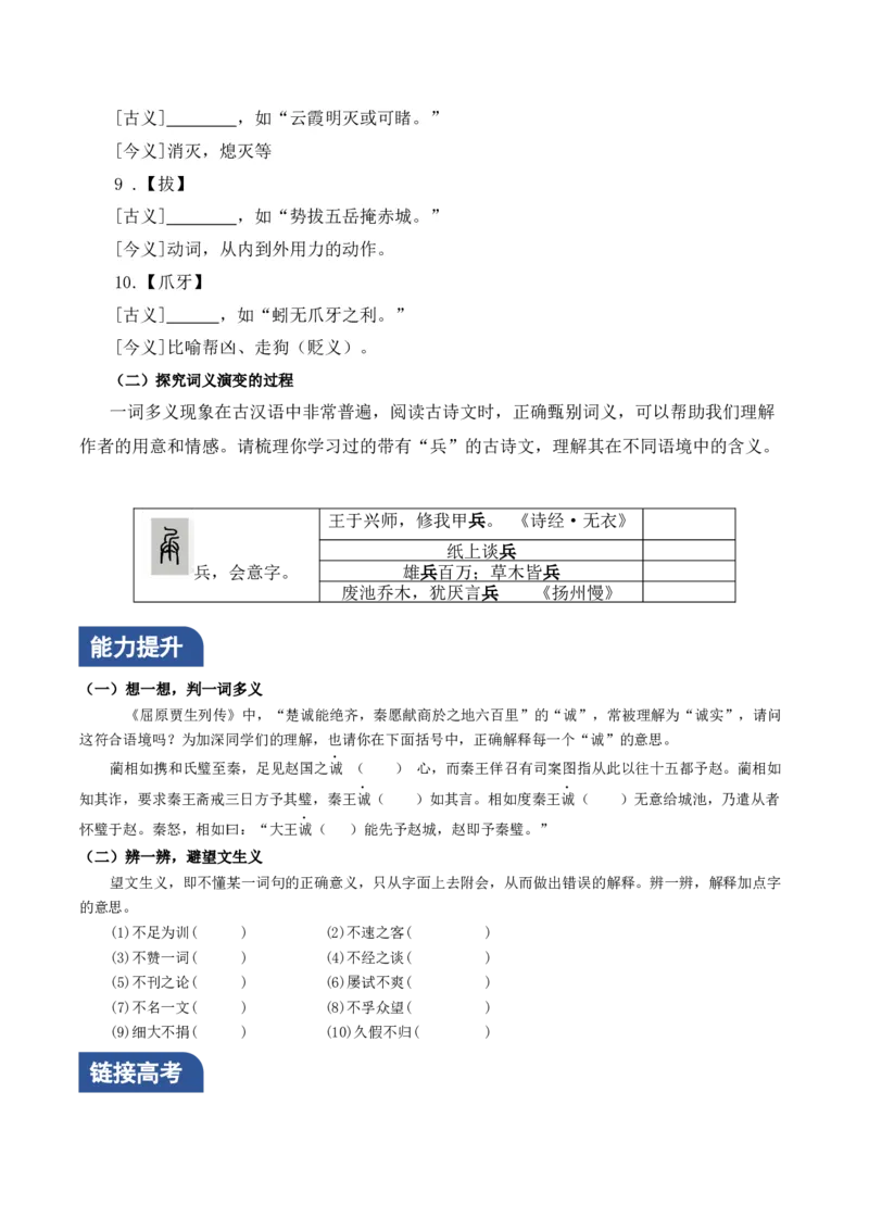 学习活动二：把握古今词义的联系和区别（分层作业）（解析版）_高语_高中语文_必修上册_分层作业