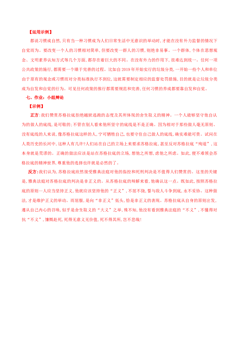 第05课人应当坚持正义（学案）-2020-2021学年高二语文随堂教学案（选择性必修中册）_高语_高中语文_必修上册_高中语文全套资料说课稿_04选择性必修中册教案_教案第1套