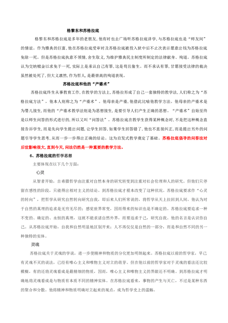 第05课人应当坚持正义（学案）-2020-2021学年高二语文随堂教学案（选择性必修中册）_高语_高中语文_必修上册_高中语文全套资料说课稿_04选择性必修中册教案_教案第1套