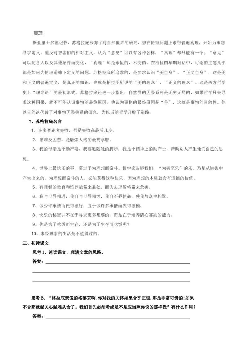 第05课人应当坚持正义（学案）-2020-2021学年高二语文随堂教学案（选择性必修中册）_高语_高中语文_必修上册_高中语文全套资料说课稿_04选择性必修中册教案_教案第1套