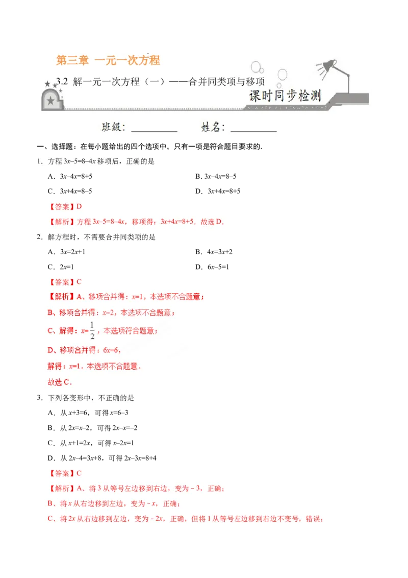 3.2解一元一次方程（一）&mdash;&mdash;合并同类项与移项-七年级数学人教版（上册）（解析版）_初中数学人教版_7上-初中数学人教版_7上-初中数学人教版（旧版）赠送_06习题试卷_1同步练习